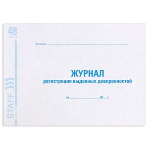 {{photo.Alt || photo.Description || 'Журнал регистрации выданных доверенностей, 48 л., картон, офсет, А4 (292х200 мм), STAFF, 130081'}}