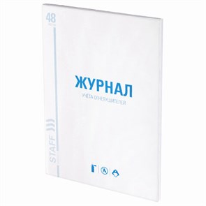 {{photo.Alt || photo.Description || 'Журнал учёта огнетушителей, 48 л., А4 200х290 мм, картон, офсет, STAFF, 130248'}}