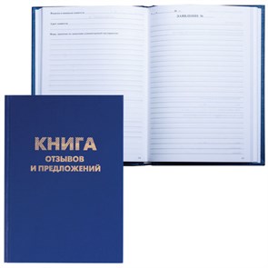 {{photo.Alt || photo.Description || 'Книга Отзывов и предложений, 96 л., бумвинил, блок офсет, нумерация, А5 (150х205 мм), BRAUBERG, 126499'}}