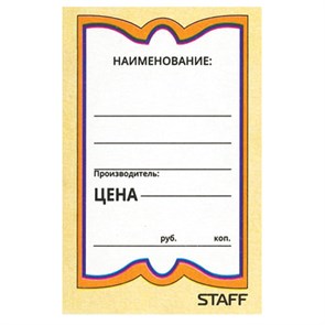 {{photo.Alt || photo.Description || 'Ценники картонные &quot;Бабочка 10&quot;, 36х56 мм, комплект 500 шт., STAFF, 128678'}}