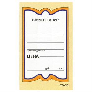 {{photo.Alt || photo.Description || 'Ценники картонные &quot;Бабочка 5&quot;, 56х90 мм, комплект 250 шт., STAFF, 128680'}}