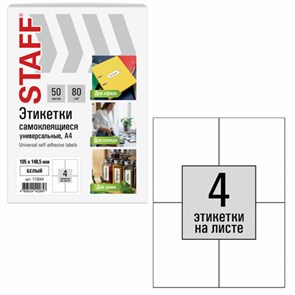 {{photo.Alt || photo.Description || 'Этикетка самоклеящаяся 105х148,5 мм, 4 этикетки, белая, 80 г/м2, 50 листов, STAFF BASIC, 115644'}}