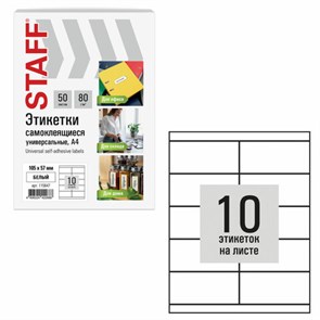 {{photo.Alt || photo.Description || 'Этикетка самоклеящаяся 105х57 мм, 10 этикеток, белая, 80 г/м2, 50 листов, STAFF BASIC, 115647'}}