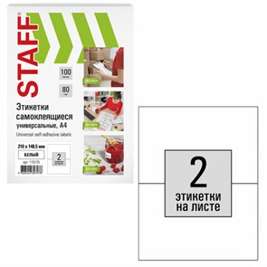 {{photo.Alt || photo.Description || 'Этикетка самоклеящаяся 210х148,5 мм, 2 этикетки, белая, 80 г/м2, 100 листов, STAFF, 115175'}}