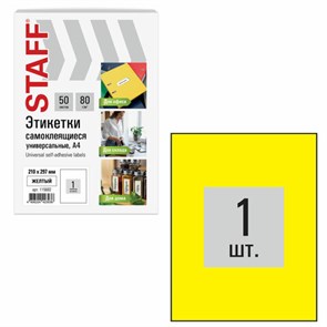 {{photo.Alt || photo.Description || 'Этикетка самоклеящаяся 210х297 мм, 1 этикетка, желтая, 80 г/м2, 50 листов, STAFF BASIC, 115682'}}