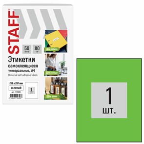 {{photo.Alt || photo.Description || 'Этикетка самоклеящаяся 210х297 мм, 1 этикетка, зеленая, 80 г/м2, 50 листов, STAFF BASIC, 115685'}}