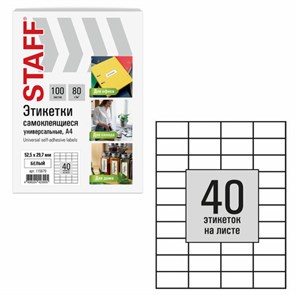 {{photo.Alt || photo.Description || 'Этикетка самоклеящаяся 52,5х29,7 мм, 40 этикеток, белая, 80 г/м2, 100 листов, STAFF BASIC, 115679'}}