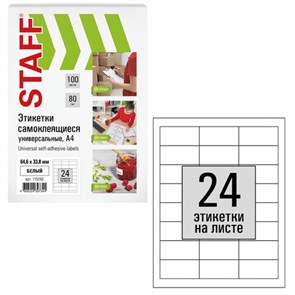 {{photo.Alt || photo.Description || 'Этикетка самоклеящаяся 64,6х33,8 мм, 24 этикетки, белая, 80 г/м2, 100 листов, STAFF, 115182'}}