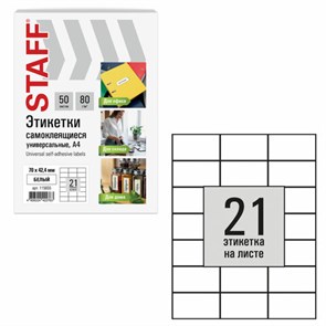 {{photo.Alt || photo.Description || 'Этикетка самоклеящаяся 70х42,4 мм, 21 этикетка, белая, 80 г/м2, 50 листов, STAFF BASIC, 115655'}}