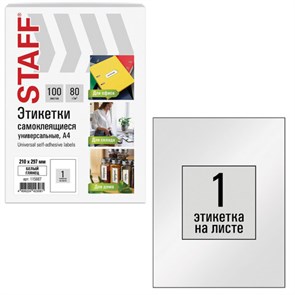 {{photo.Alt || photo.Description || 'Этикетка самоклеящаяся ГЛЯНЦЕВАЯ 210х297 мм, 1 этикетка, белая, 80 г/м2, 100 л., STAFF BASIC, 115687'}}