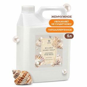 {{photo.Alt || photo.Description || 'Мыло-крем жидкое 5 л GRASS MILANA &quot;Жемчужное&quot;, 126205'}}