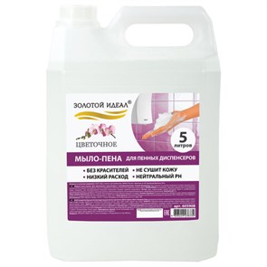 {{photo.Alt || photo.Description || 'Мыло-пена для специальных диспенсеров 5 л ЗОЛОТОЙ ИДЕАЛ &quot;Цветочное&quot;, 605908'}}