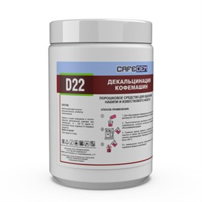 {{photo.Alt || photo.Description || 'Средство от накипи для кофемашин CAFEDEM D22, порошок, 1000 г, 30074, CD-D22-B1-KG1'}}