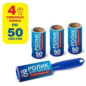 {{photo.Alt || photo.Description || 'Ролик для чистки одежды / мебели от шерсти, ворсинок, пыли, волос + 4 сменных блока по 50 листов, суперлипкий, LAIMA, 608383'}}