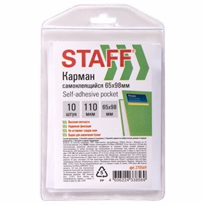 {{photo.Alt || photo.Description || 'Карманы самоклеящиеся для визиток и персонализации 65х98 мм, КОМПЛЕКТ 10 шт., STAFF, 270569'}}