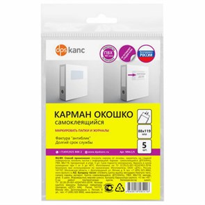 {{photo.Alt || photo.Description || 'Карманы самоклеящиеся на любую поверхность (88х119 мм), КОМПЛЕКТ 5 шт., ДПС, 1094.C/5'}}