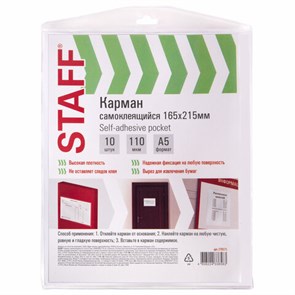 {{photo.Alt || photo.Description || 'Карманы самоклеящиеся на любую поверхность ФОРМАТ А5 165х215 мм, КОМПЛЕКТ 10 шт., STAFF, 270571'}}