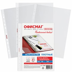 {{photo.Alt || photo.Description || 'Папки-файлы перфорированные А4 ОФИСМАГ ЭКСТРА, КОМПЛЕКТ 50 шт., гладкие, ПЛОТНЫЕ, 50 мкм, 272682'}}