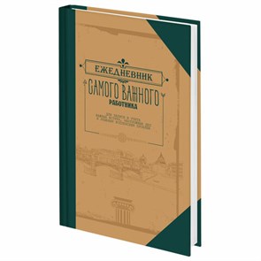 {{photo.Alt || photo.Description || 'Ежедневник недатированный А5 145х215 мм, ламинированная обложка, 160 л., STAFF, &quot;Под книгу&quot;, 115563'}}