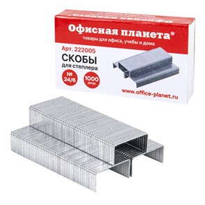 {{photo.Alt || photo.Description || 'Скобы для степлера №24/6, 1000 штук, ОФИСНАЯ ПЛАНЕТА, до 30 листов, 222005'}}