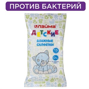 {{photo.Alt || photo.Description || 'Салфетки влажные КОМПЛЕКТ 15 шт., LAIMA/ЛАЙМА, для детей, универсальные очищающие, 128074'}}