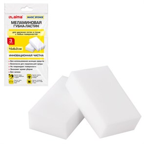 {{photo.Alt || photo.Description || 'Губка-ластик МЕЛАМИНОВАЯ для удаления пятен, для чистки кухни, уборки, обуви, 10х6х3 см, КОМПЛЕКТ 3 шт., полибэг, LAIMA, 605035'}}