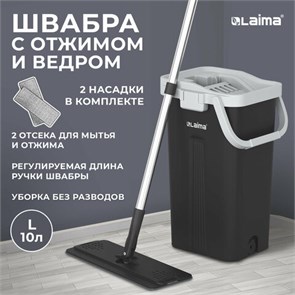 {{photo.Alt || photo.Description || 'Швабра с отжимом и ведром AltaMop L (10 л), 2 насадки микрофибра, длина ручки 134-154 см, LAIMA, 609151'}}