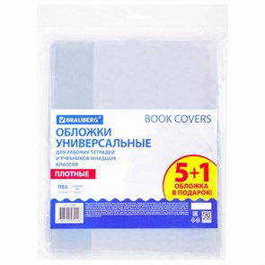 {{photo.Alt || photo.Description || 'Обложки ПВХ для рабочих тетрадей и учебников младших классов, НАБОР &quot;5 шт. + 1 в ПОДАРОК&quot;, ПЛОТНЫЕ, 110 мкм, 270x485 мм, BRAUBERG, 210695, 272695'}}