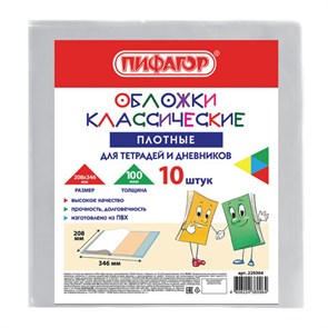 {{photo.Alt || photo.Description || 'Обложки ПВХ для тетрадей и дневников, КОМПЛЕКТ 10 шт., ПЛОТНЫЕ, 100 мкм, 208х346 мм, прозрачные, ПИФАГОР, 229304'}}