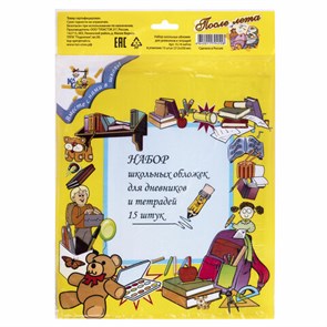 {{photo.Alt || photo.Description || 'Обложки ПВХ для тетрадей и дневников, КОМПЛЕКТ 15 шт., ПЛОТНЫЕ, 110 мкм, 212х350 мм, прозрачные, 15.14'}}