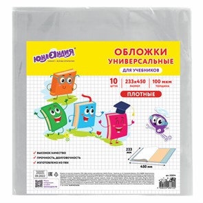 {{photo.Alt || photo.Description || 'Обложки ПВХ для учебников МАЛОГО ФОРМАТА, КОМПЛЕКТ 10 шт., ПЛОТНЫЕ, 100 мкм, 233х450 мм, универсальные, прозрачные, ЮНЛАНДИЯ, 229314'}}