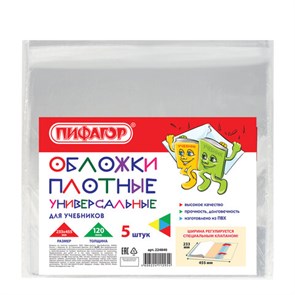 {{photo.Alt || photo.Description || 'Обложки ПВХ для учебников МАЛОГО ФОРМАТА, КОМПЛЕКТ 5 шт., ПЛОТНЫЕ, 120 мкм, 233х455 мм, универсальный размер, прозрачные, ПИФАГОР, 224840'}}