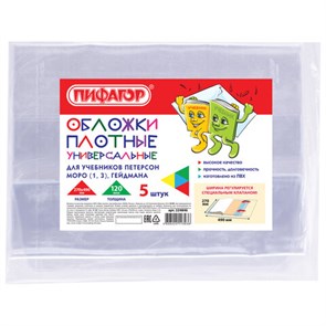 {{photo.Alt || photo.Description || 'Обложки ПВХ для учебников Петерсон, Моро, Гейдмана, КОМПЛЕКТ 5 шт., ПЛОТНЫЕ, 120 мкм, 270х490 мм, прозрачные, ПИФАГОР,224846'}}