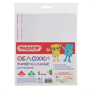 {{photo.Alt || photo.Description || 'Обложки ПП для учебников БОЛЬШОГО ФОРМАТА, КОМПЛЕКТ 5 шт., КЛЕЙКИЙ КРАЙ, 80 мкм, 280х450 мм, универсальные, прозрачные, ПИФАГОР, 227418'}}