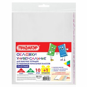 {{photo.Alt || photo.Description || 'Обложки ПЭ для тетрадей и учебников с клейким краем, НАБОР &quot;10+1 шт в ПОДАРОК&quot;, ПЛОТНЫЕ, 100 мкм, 265х467 мм, универсальные, ПИФАГОР, 272699'}}