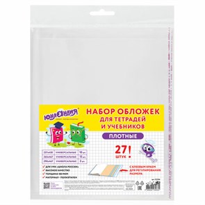 {{photo.Alt || photo.Description || 'Обложки ПЭ для тетрадей и учебников, НАБОР 27 шт., ПЛОТНЫЕ, 100 мкм, универсальные, прозрачные, ЮНЛАНДИЯ, 272706'}}