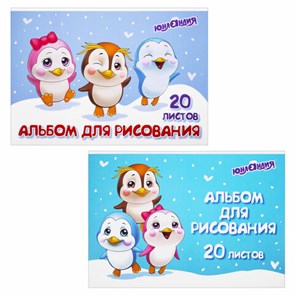 {{photo.Alt || photo.Description || 'Альбом для рисования А4 20 л., скоба, обложка картон, ЮНЛАНДИЯ, 203х288 мм, &quot;Пингвинчики&quot; (2 вида), 106693'}}