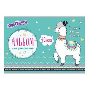 {{photo.Alt || photo.Description || 'Альбом для рисования, А4, 40 листов, скоба, обложка картон, ЮНЛАНДИЯ, 202х285 мм, &quot;Ламы&quot; (1 вид), 105089'}}