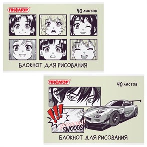 {{photo.Alt || photo.Description || 'Блокнот для рисования, А4, 40 листов, скоба, обложка офсет, ПИФАГОР, 200х285 мм, &quot;Аниме&quot; (2 вида), 115247'}}