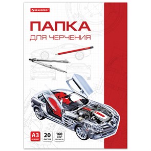 {{photo.Alt || photo.Description || 'Папка для черчения БОЛЬШАЯ А3, 297х420мм, 20 л., 160 г/м2, без рамки, BRAUBERG, 125234'}}