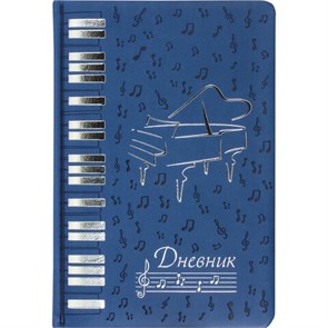 {{photo.Alt || photo.Description || 'Дневник для музыкальной школы 140х210 мм, 48 л., обложка кожзам твердая, фольга, BRAUBERG, справочный материал, темно-синий, 105500'}}