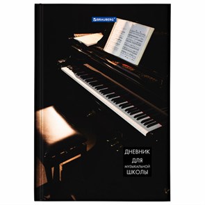 {{photo.Alt || photo.Description || 'Дневник для музыкальной школы 140х210 мм, 48 л., твердый, BRAUBERG, справочный материал, &quot;Концерт&quot;, 103279'}}