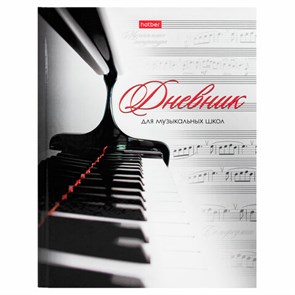 {{photo.Alt || photo.Description || 'Дневник для музыкальной школы твердый, ламинированная обложка, с подсказом, HATBER &quot;Клавиши&quot;, 039820, 48ДТмз5В_14210'}}