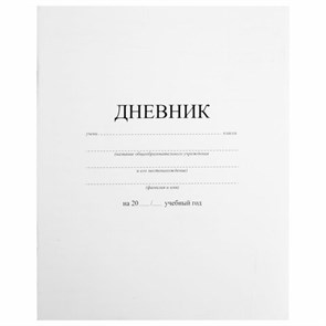 {{photo.Alt || photo.Description || 'Дневник 1-11 класс 40 л., на скобе, ПИФАГОР, обложка картон, БЕЛЫЙ, 105509'}}