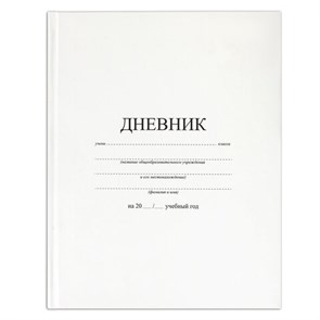 {{photo.Alt || photo.Description || 'Дневник 1-11 класс 40 л., твердый, BRAUBERG, матовая ламинация, БЕЛЫЙ, 105540'}}
