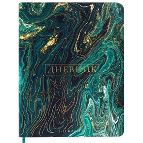 {{photo.Alt || photo.Description || 'Дневник 1-11 класс 48 л., кожзам (гибкая), печать, фольга, BRAUBERG, &quot;Мрамор&quot;, 106179'}}