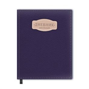 Дневник 1-11 класс 48 л., кожзам (твердая с поролоном), нашивка, BRAUBERG IGUANA, синий, 107226 107226