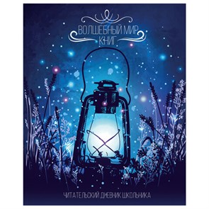 {{photo.Alt || photo.Description || 'Дневник читательский А5, 40 л., скоба, обложка картон, с цветным блоком, ПИФАГОР &quot;Мир книг&quot;, 113448'}}