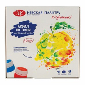 {{photo.Alt || photo.Description || 'Краски по ткани акриловые &quot;Я - Художник!&quot;, 16 цветов по 15 мл, в банках, 228411819'}}