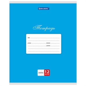 {{photo.Alt || photo.Description || 'Тетрадь 12 л. BRAUBERG КЛАССИКА, клетка, обложка картон, СИНЯЯ, 104723'}}